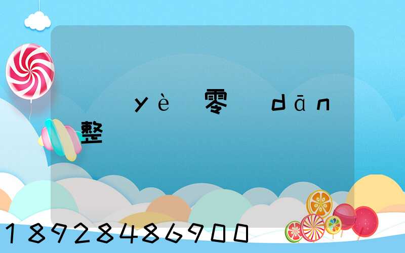 專業(yè)零擔(dān)整車運輸