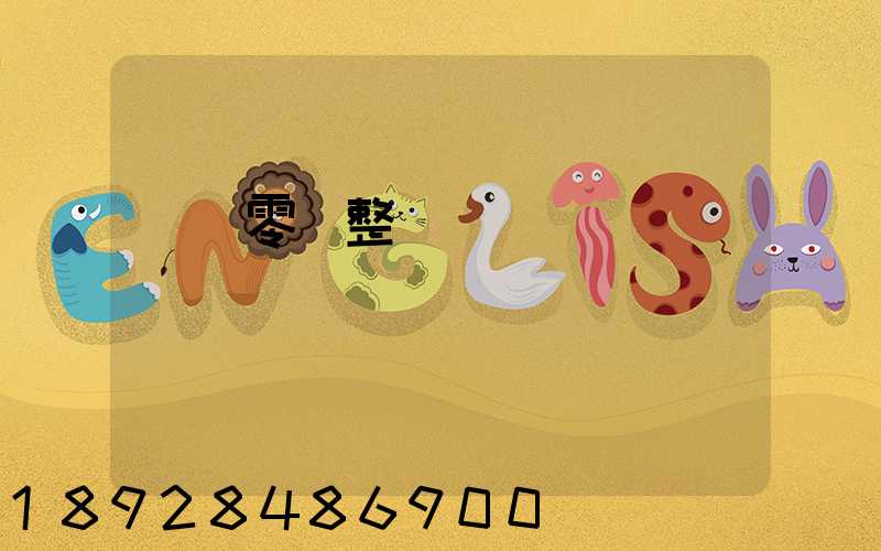 專業零擔整車運輸