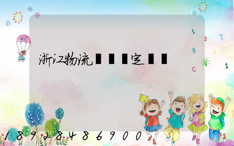 浙江物流運輸鑒定機構