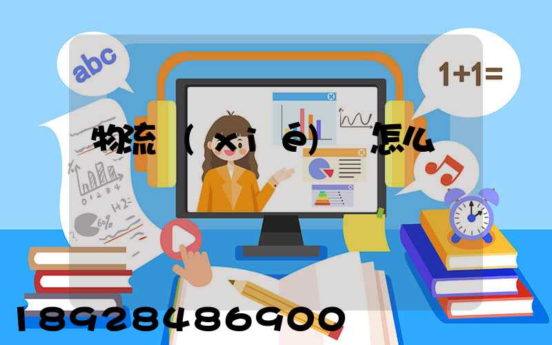 物流協(xié)會怎么樣