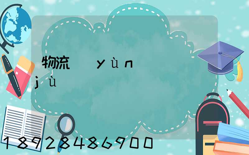 物流運(yùn)輸證據(jù)