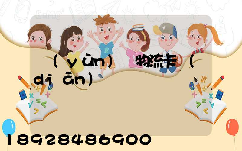 運(yùn)輸物流卡點(diǎn)